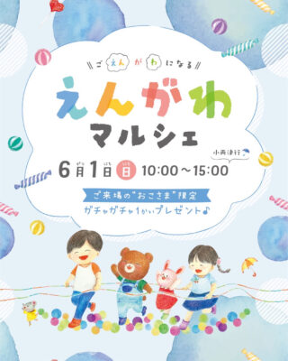 えんがわマルシェ　たくさんのご来場ありがとうございました🎪